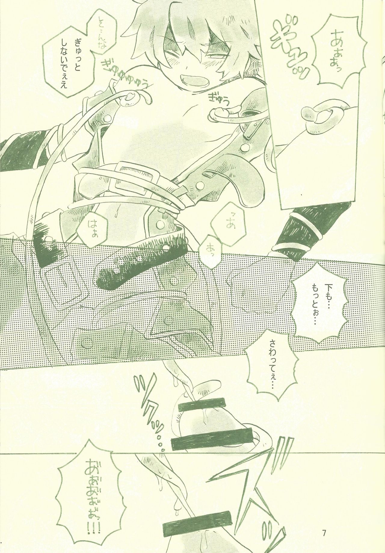 Otona noshi to asobi page 6 full