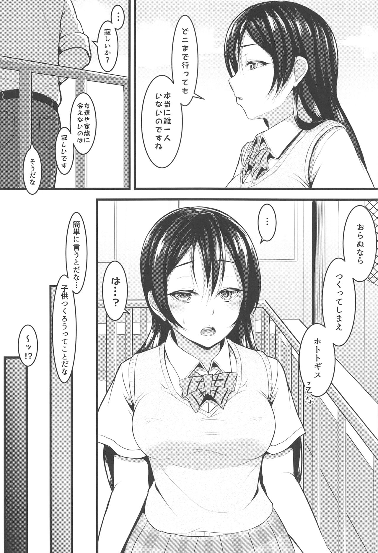 LoveLive Rush! LoveLive! Soushuuhen page 5 full
