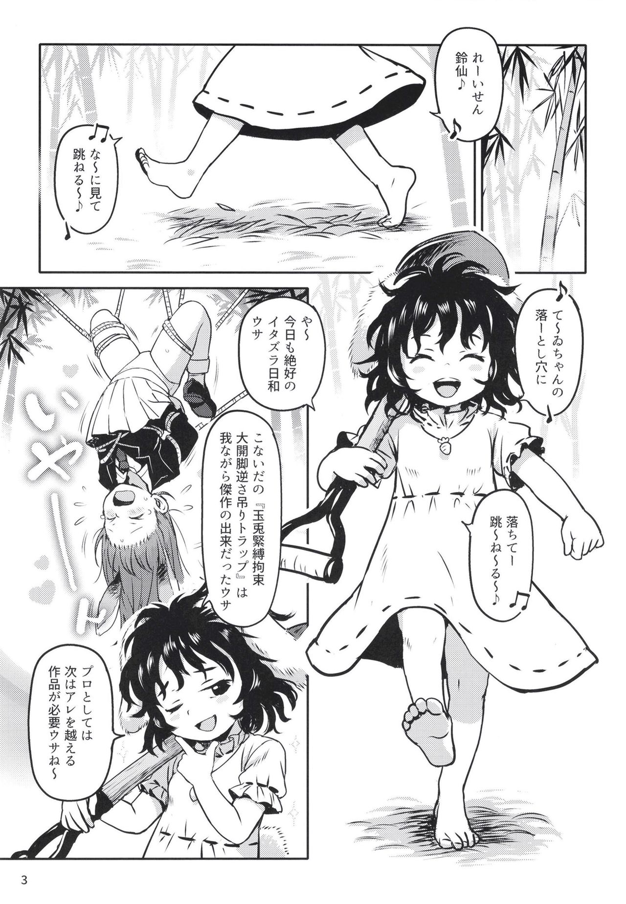 Lucky Rabbit Tewi-chan! page 2 full