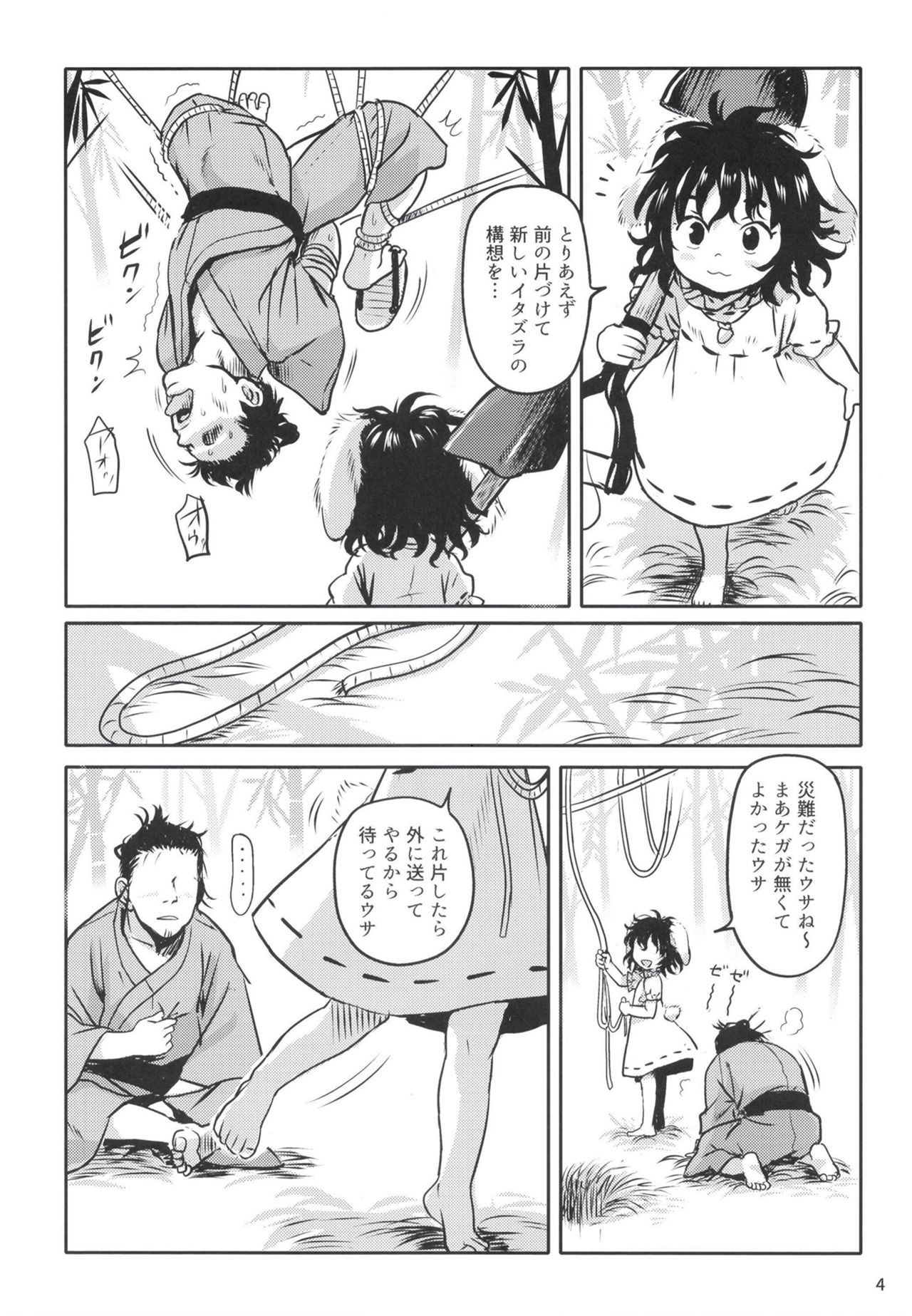 Lucky Rabbit Tewi-chan! page 3 full