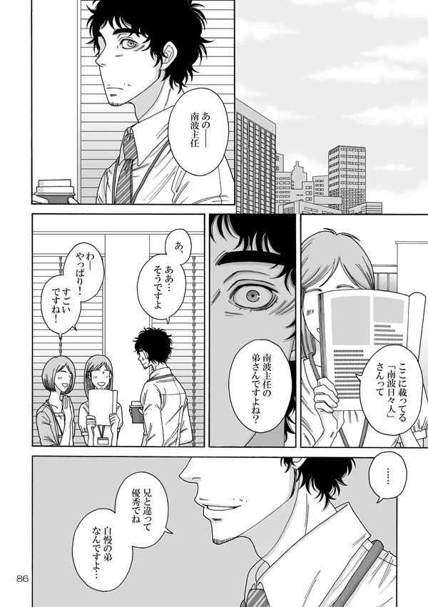 Nitsu Rokupon WEB Sairoku / Kosumokyoudai 54 page 6 full