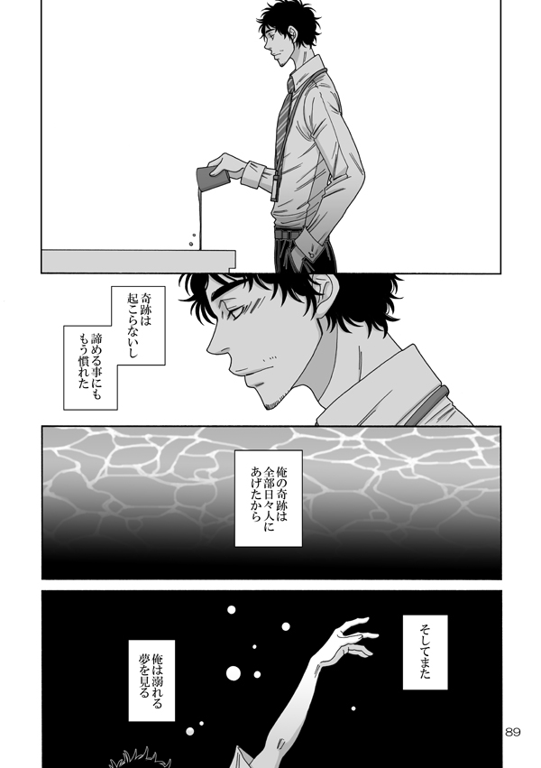 Nitsu Rokupon WEB Sairoku / Kosumokyoudai 54 page 9 full