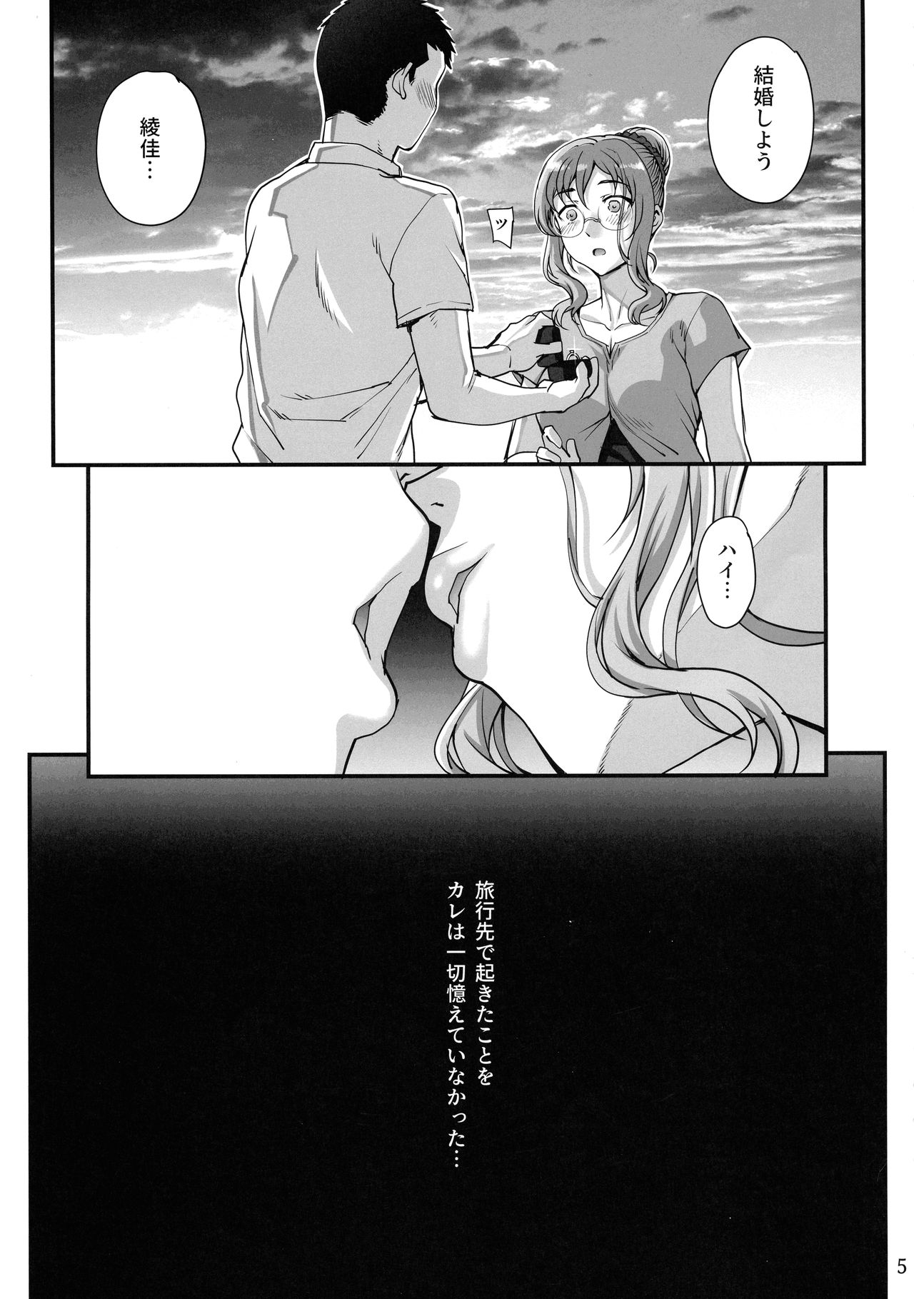 Kareshi ni Naisho de 5 ...Dekichaimashita. page 7 full