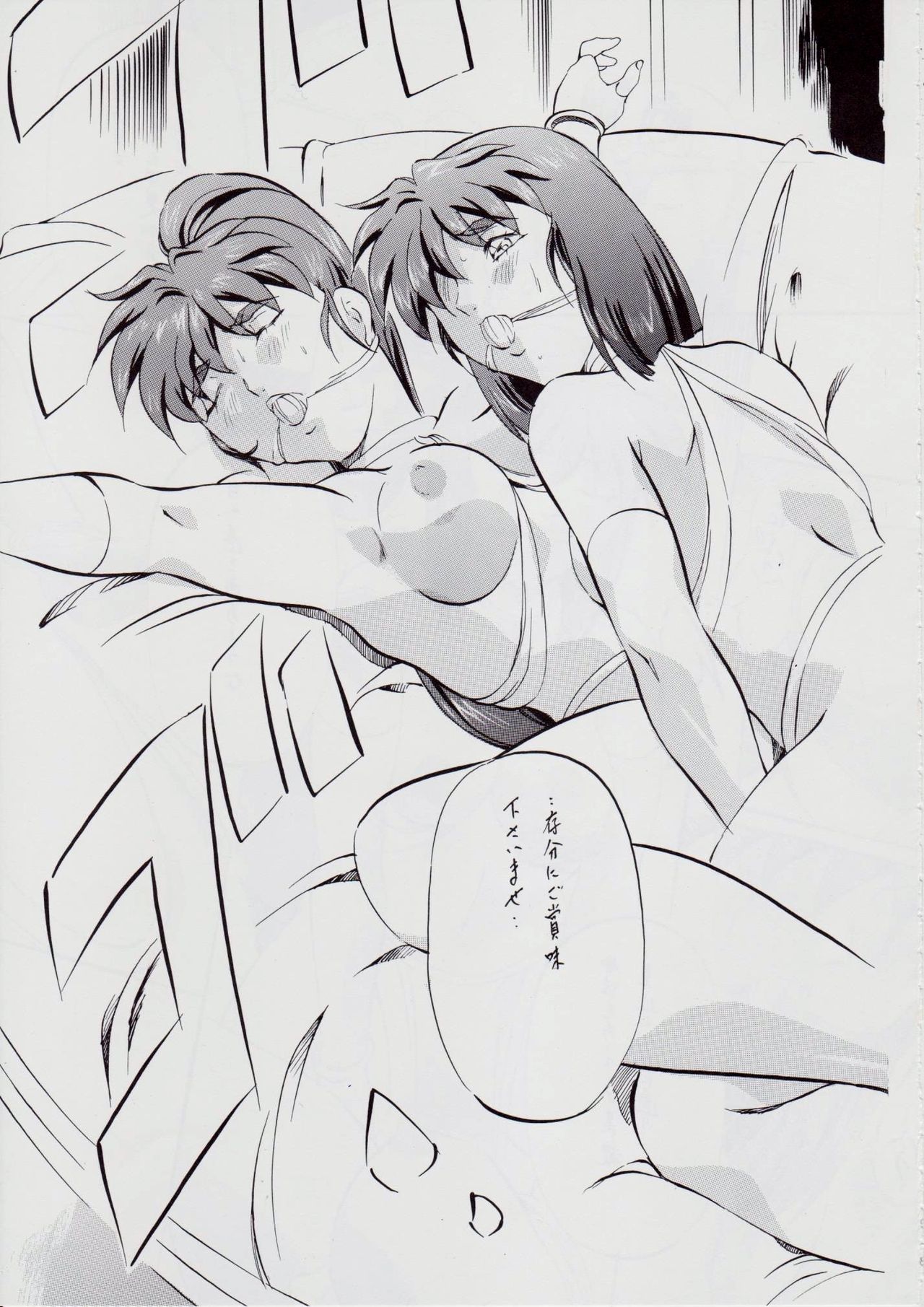 A&M SS ~Tennyo no Ketsui~ page 8 full