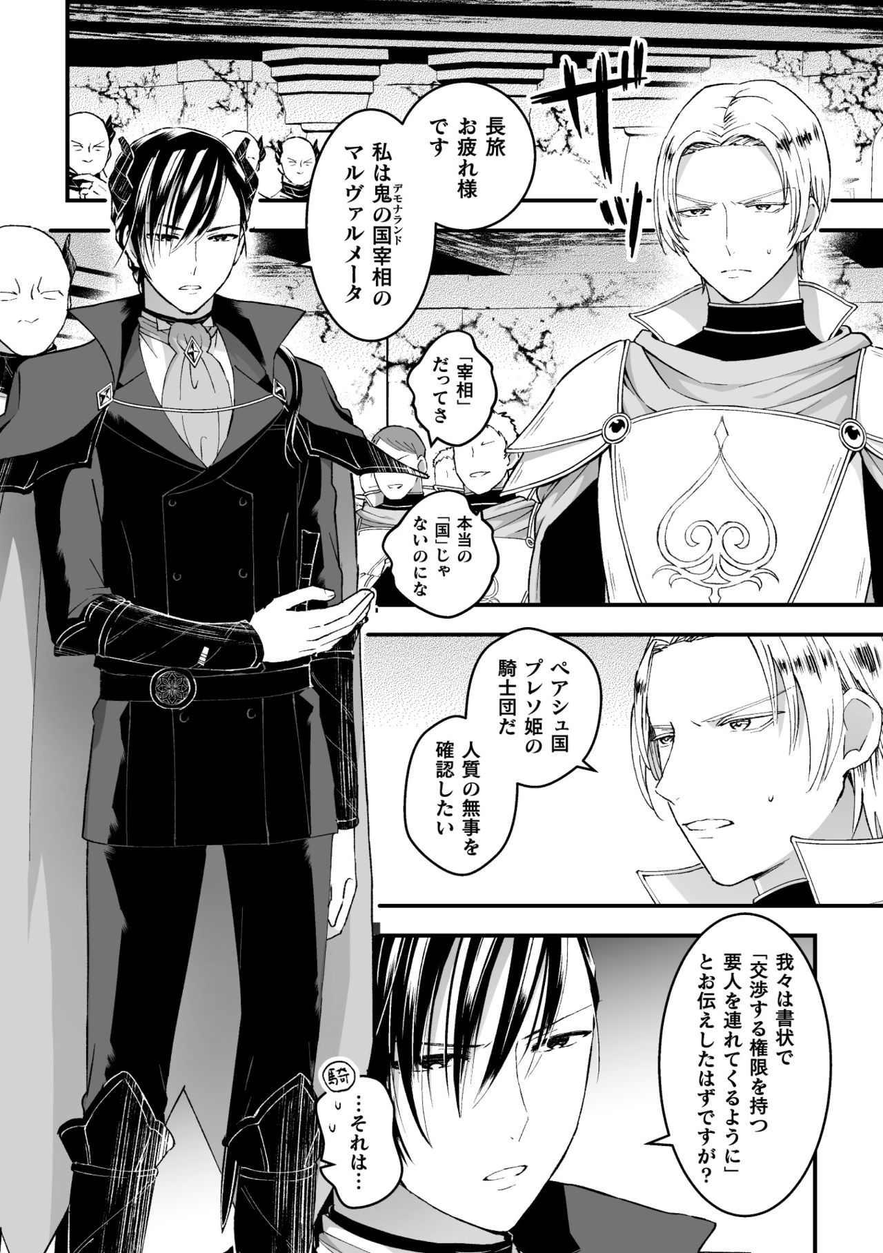 Otoko Kishi ga "Ku, Korose!" tte Iu kara Mesu Choukyou Shitemita Ch. 5 page 9 full