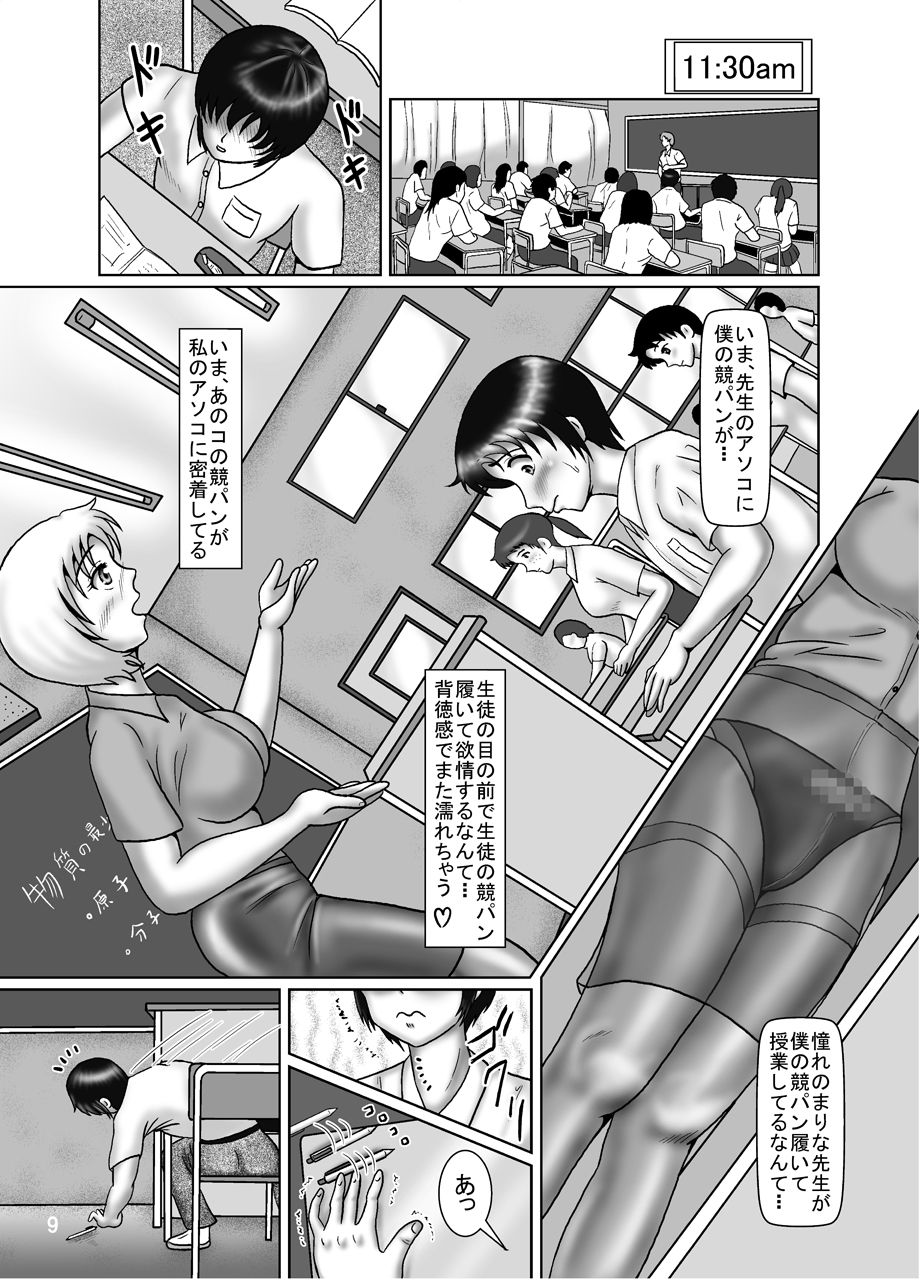 Kyouei Mizugi Crisis 14 - High Leg Danshi to Rika Kyoushi page 8 full