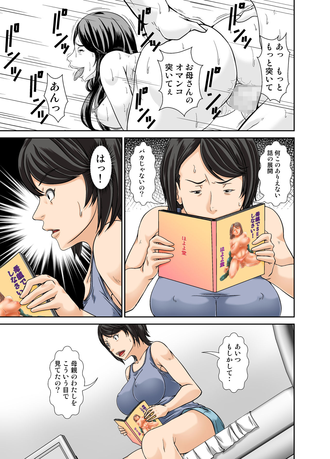 Kora! Anta Hahaoya ni Herikutsu o Konete Nani Ecchi na Koto Shiyou to Shiteru no! page 3 full