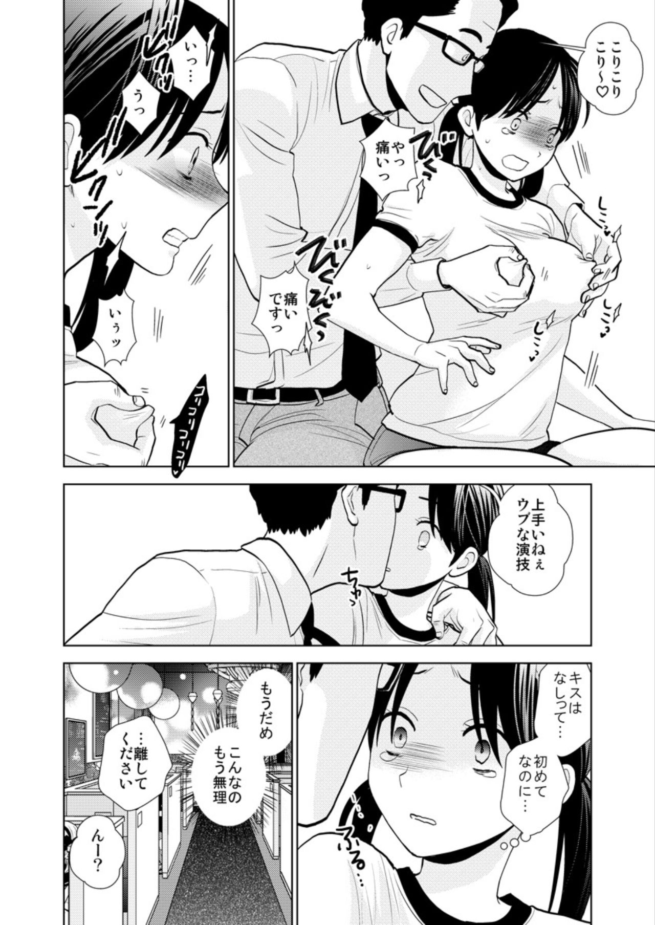 Oppub Taiken Nyuuten ~Honban NG nanoni Naka ni Sosogarete...~ page 10 full
