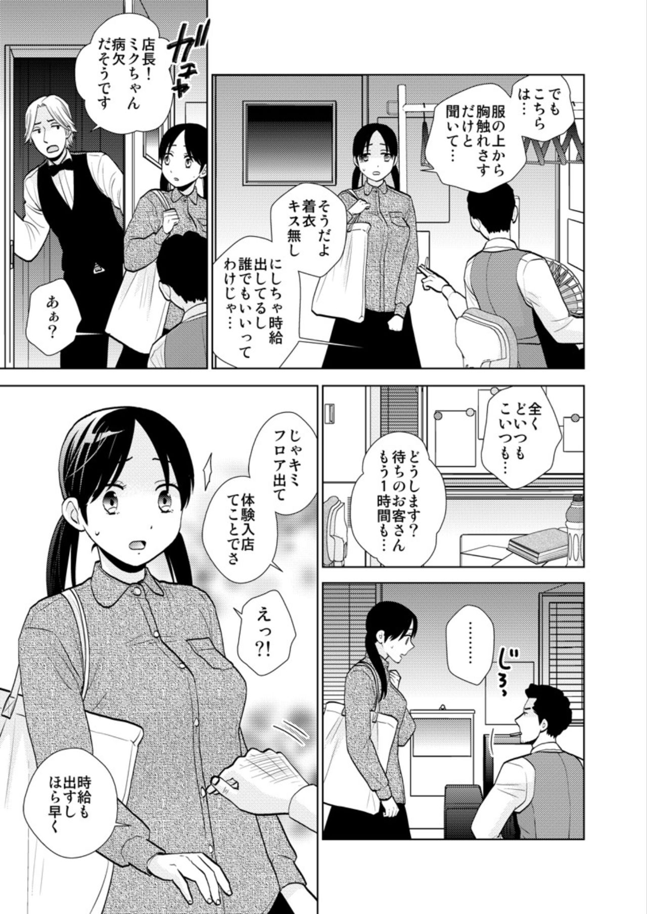 Oppub Taiken Nyuuten ~Honban NG nanoni Naka ni Sosogarete...~ page 3 full