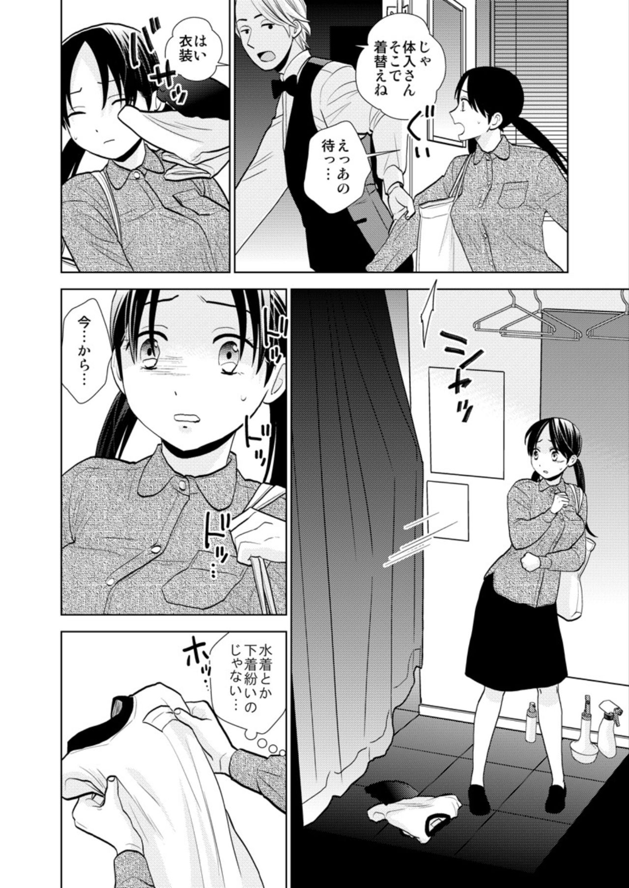 Oppub Taiken Nyuuten ~Honban NG nanoni Naka ni Sosogarete...~ page 4 full