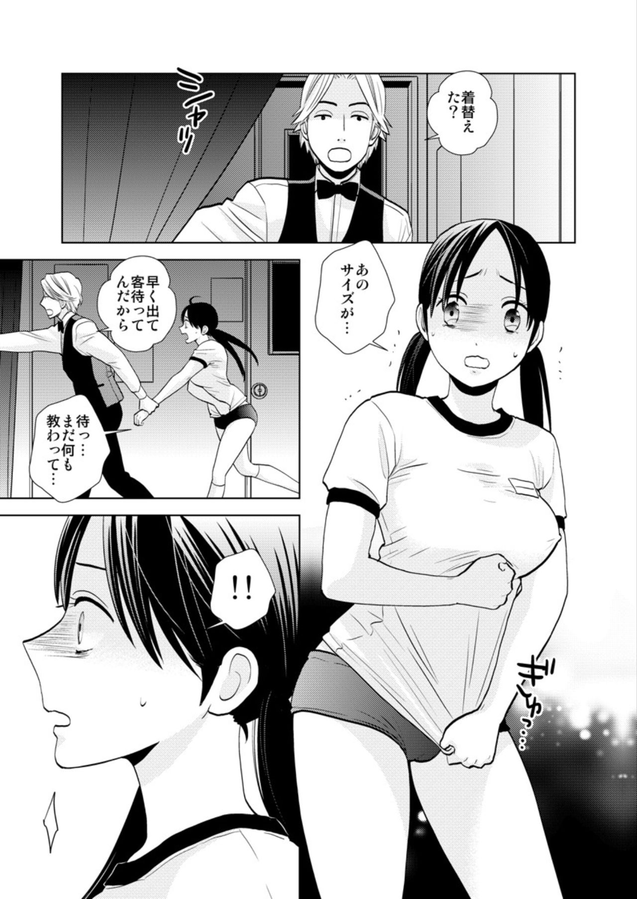 Oppub Taiken Nyuuten ~Honban NG nanoni Naka ni Sosogarete...~ page 5 full