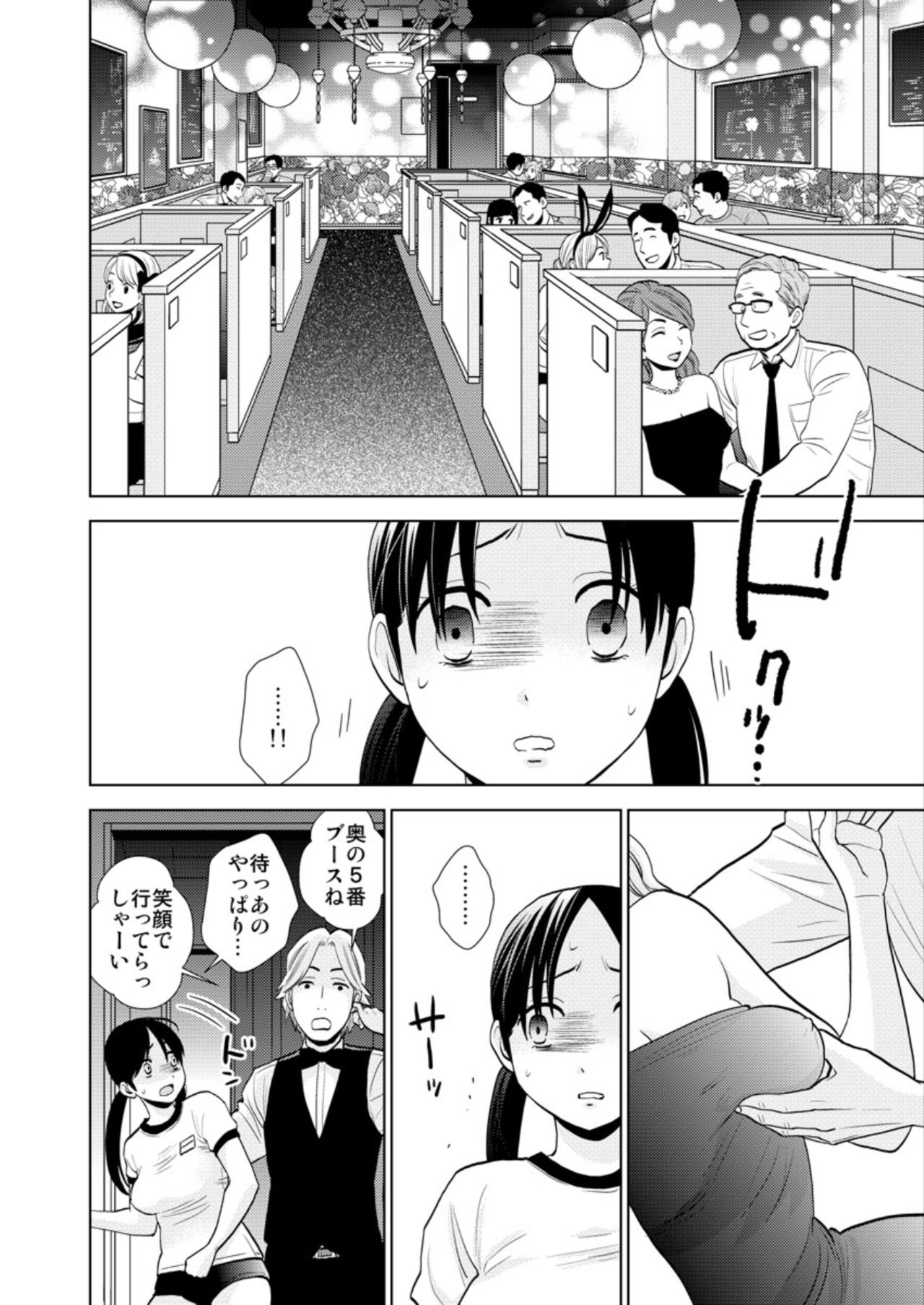 Oppub Taiken Nyuuten ~Honban NG nanoni Naka ni Sosogarete...~ page 6 full