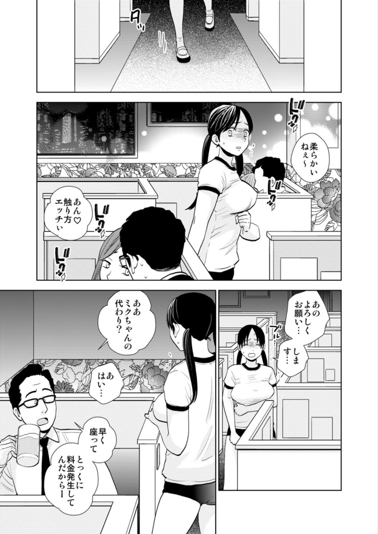 Oppub Taiken Nyuuten ~Honban NG nanoni Naka ni Sosogarete...~ page 7 full