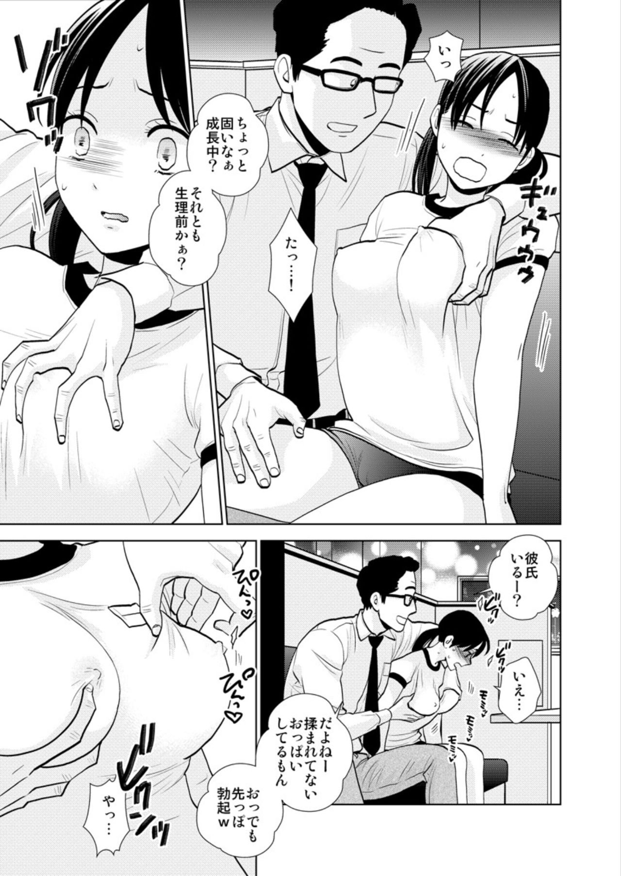 Oppub Taiken Nyuuten ~Honban NG nanoni Naka ni Sosogarete...~ page 9 full
