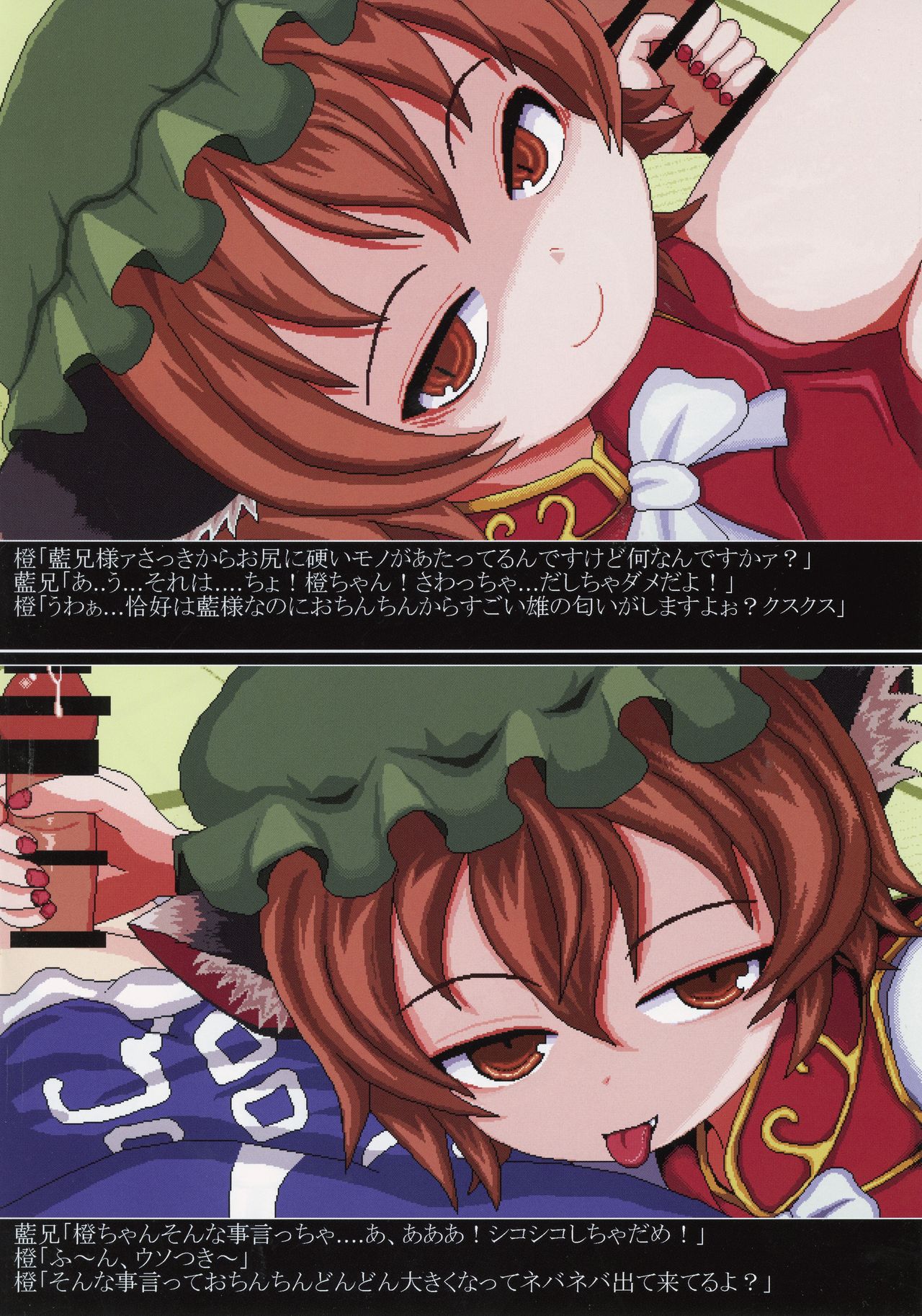 Warui Kuro Neko ni Wakara Setai page 3 full