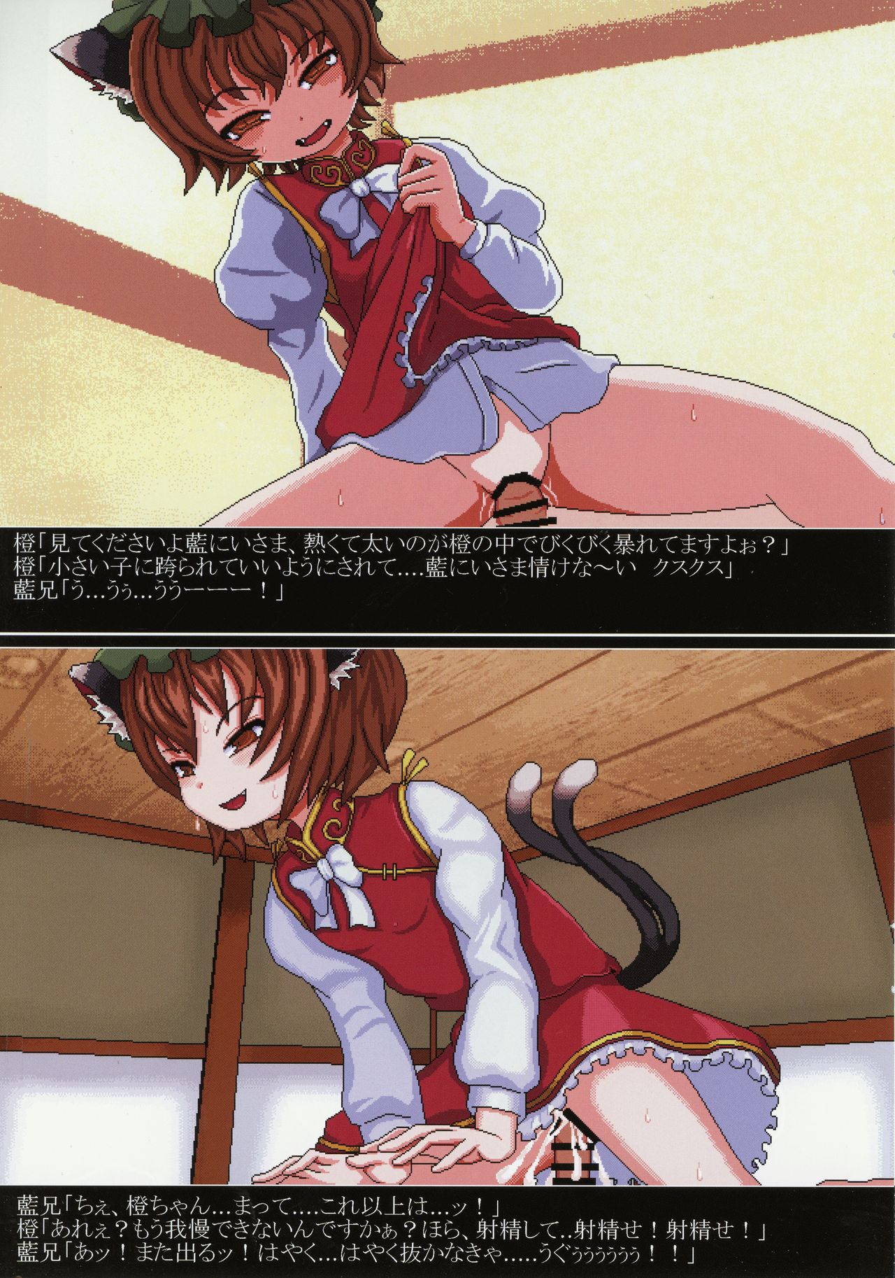 Warui Kuro Neko ni Wakara Setai page 6 full