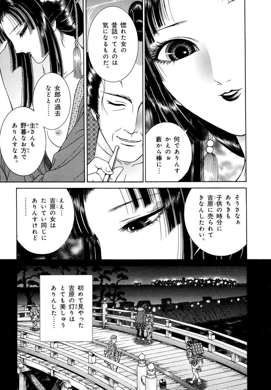 Yoshiwara Yuujo Eden page 10 full