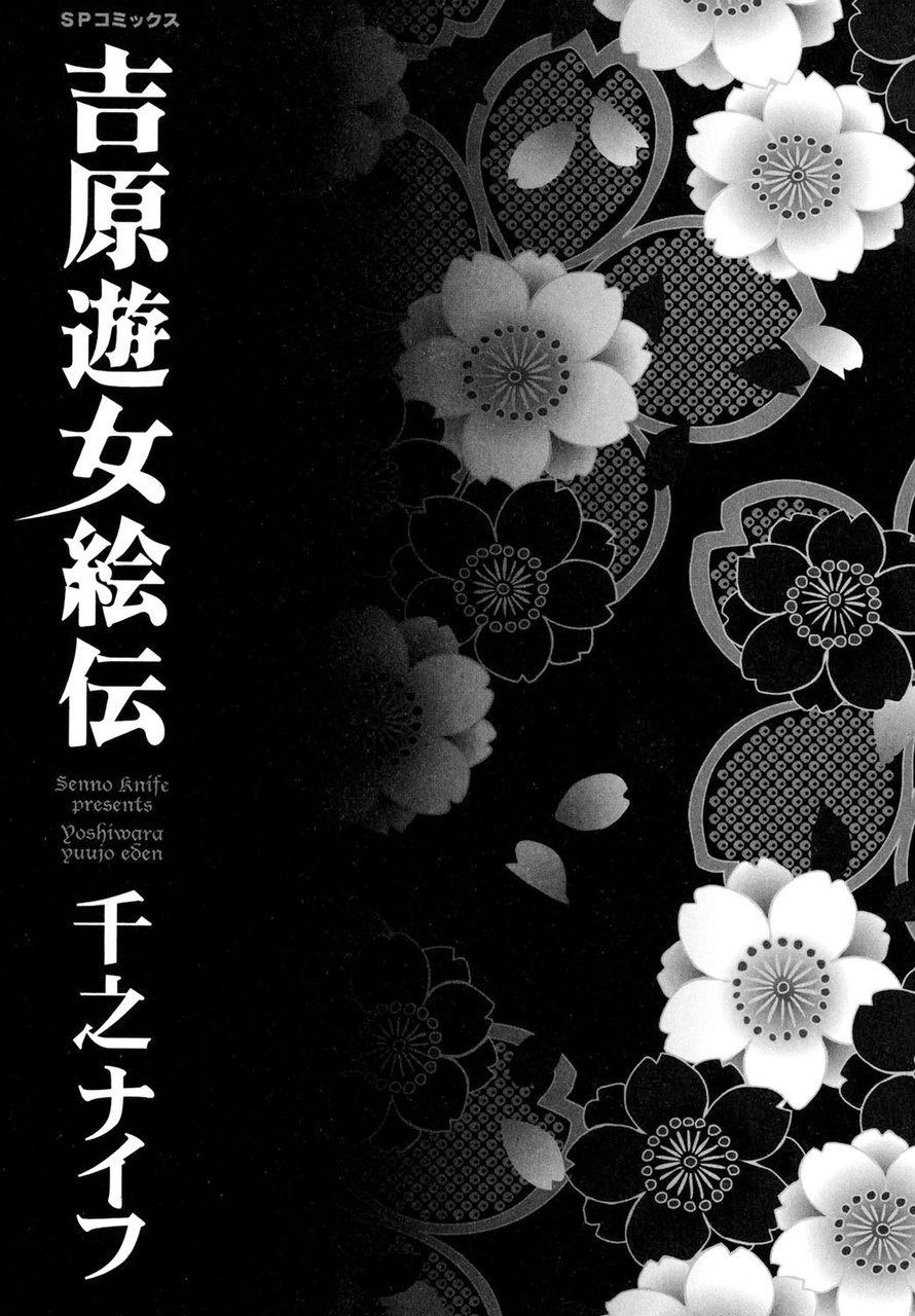 Yoshiwara Yuujo Eden page 2 full