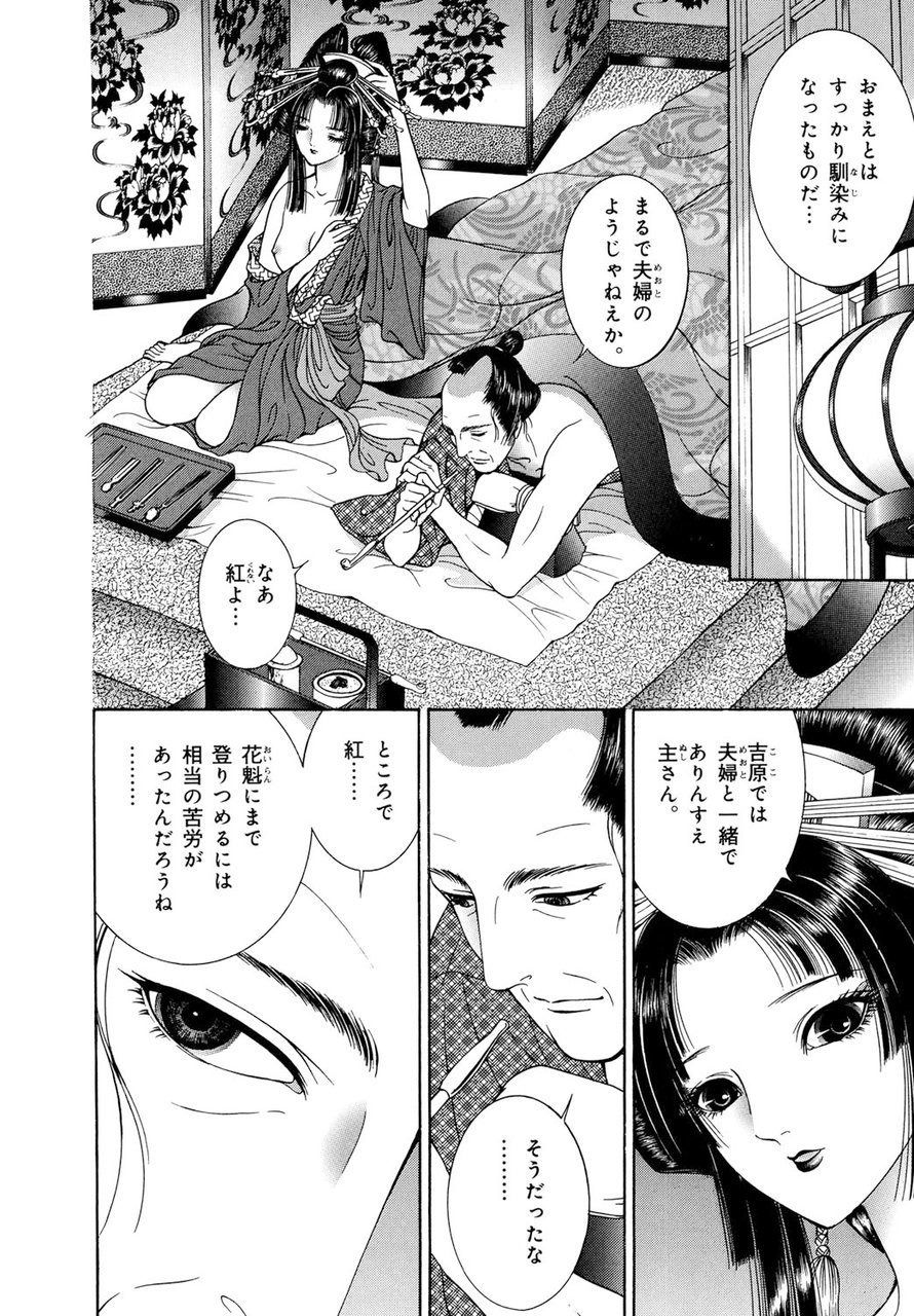 Yoshiwara Yuujo Eden page 9 full