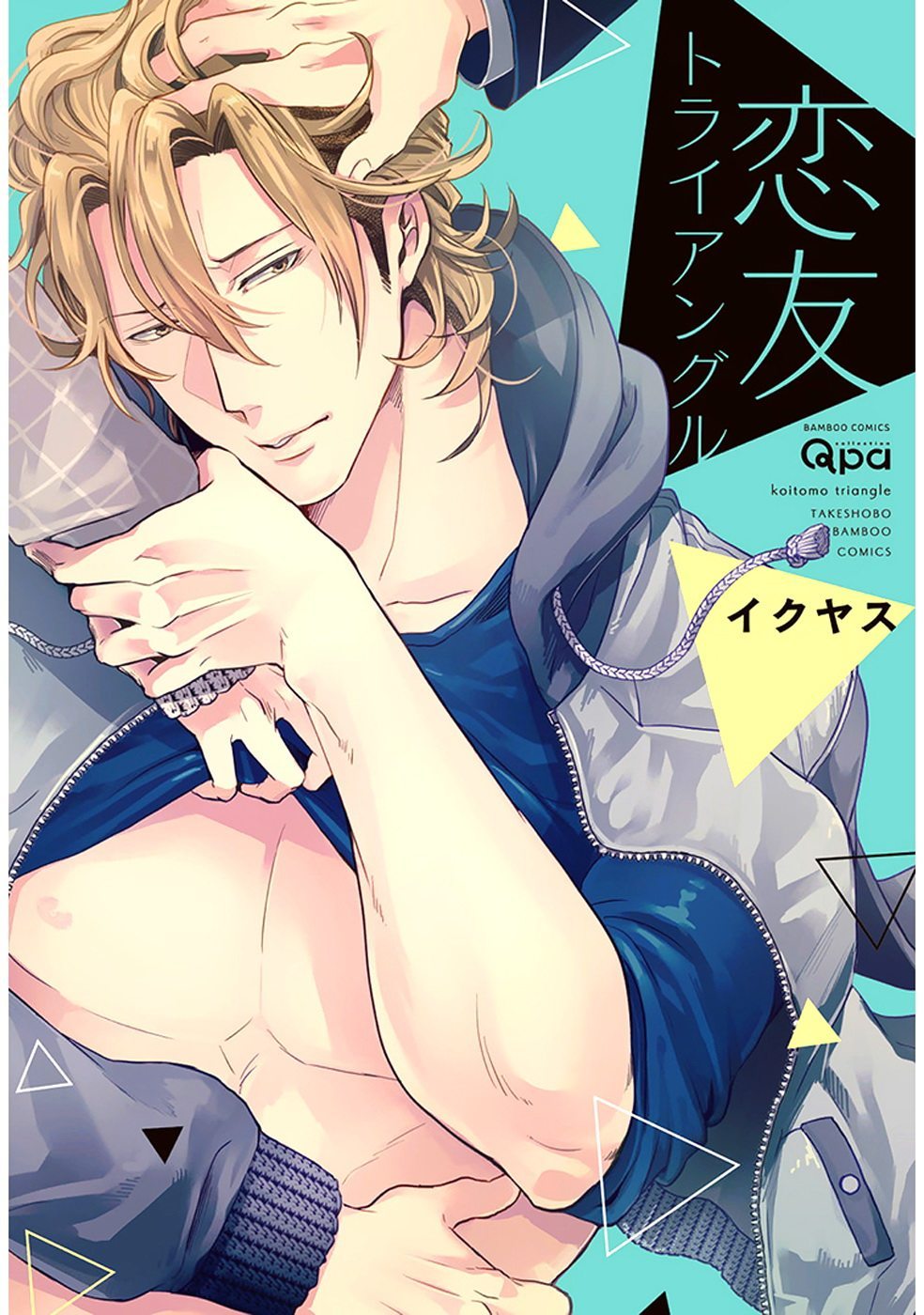 Koitomo Triangle page 1 full