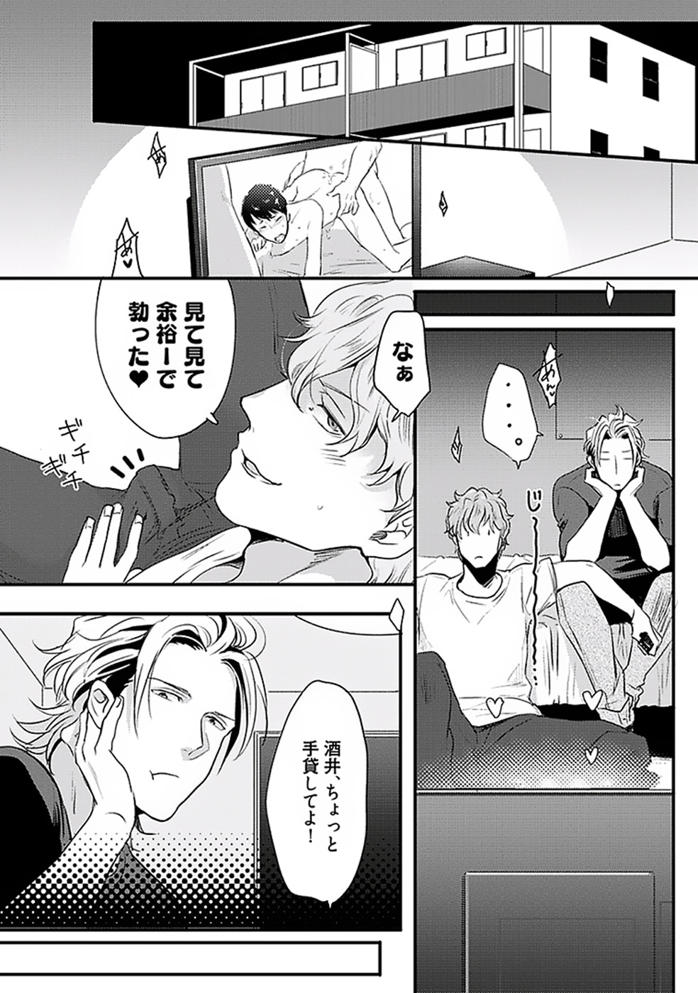 Koitomo Triangle page 10 full