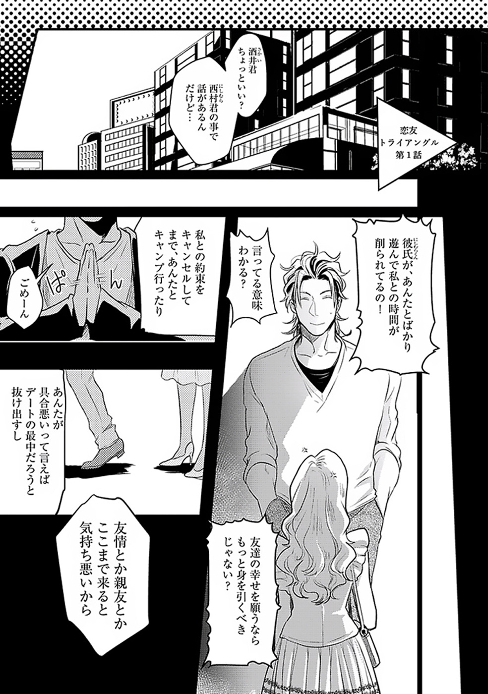 Koitomo Triangle page 4 full