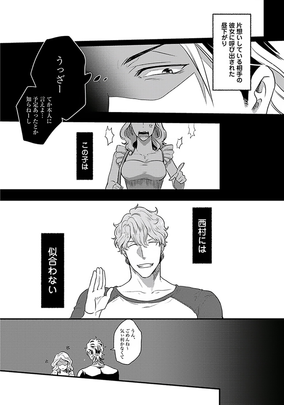 Koitomo Triangle page 5 full