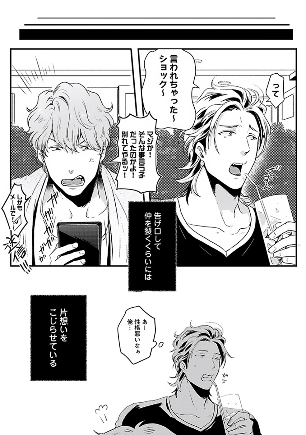 Koitomo Triangle page 6 full