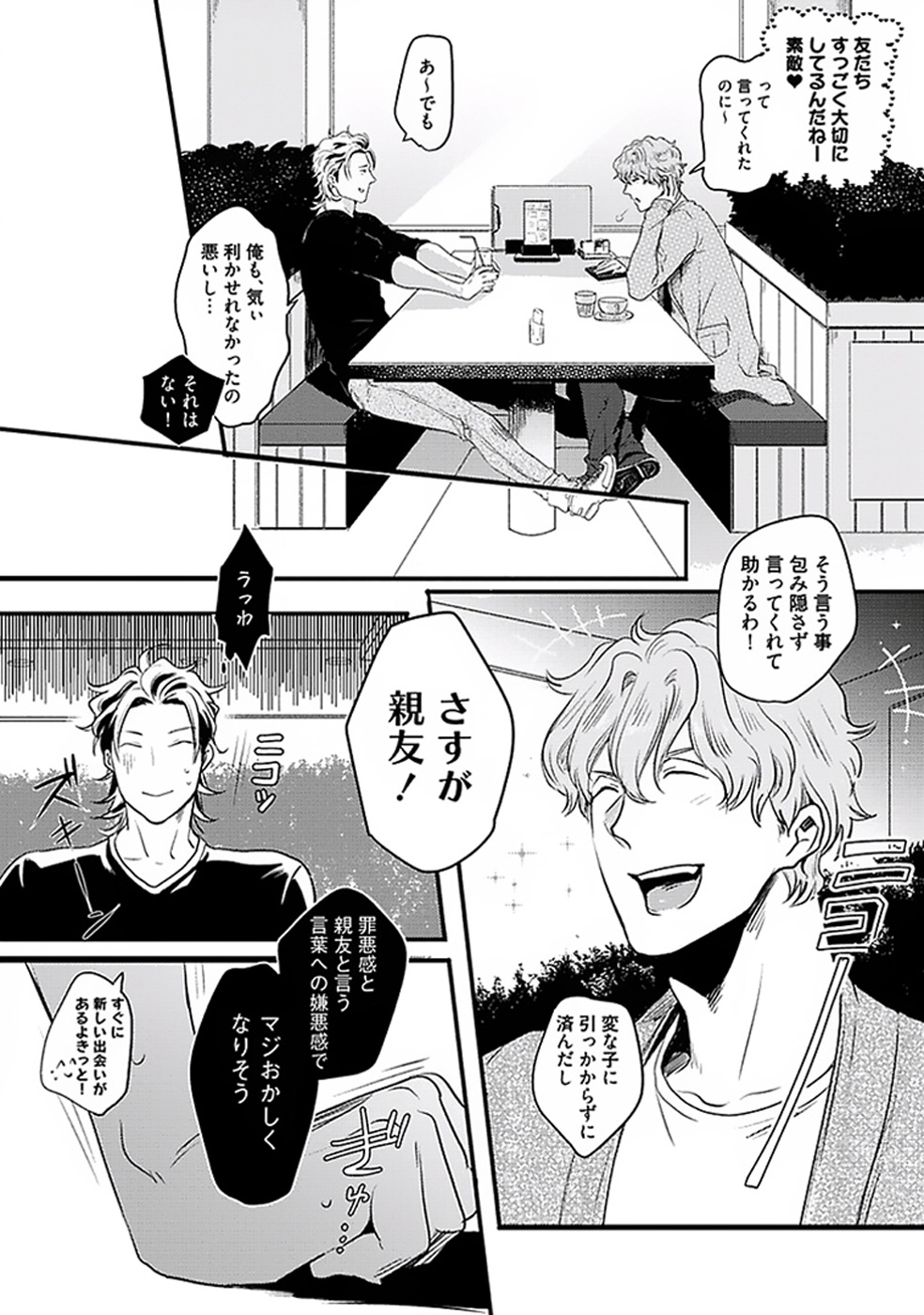 Koitomo Triangle page 7 full