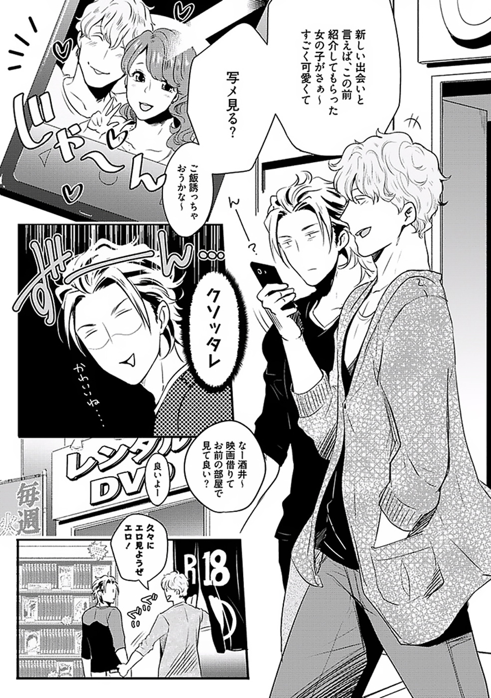 Koitomo Triangle page 8 full