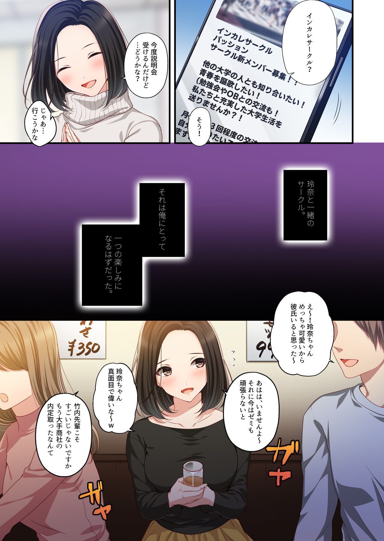 Dakara Ore wa Kanojo o Netori tsuzuketa. page 4 full