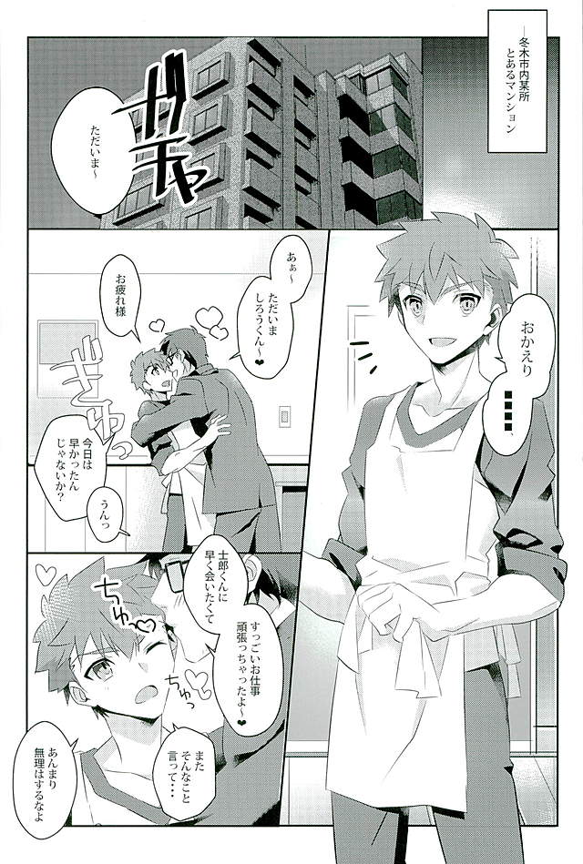 Boku no Mikata page 2 full