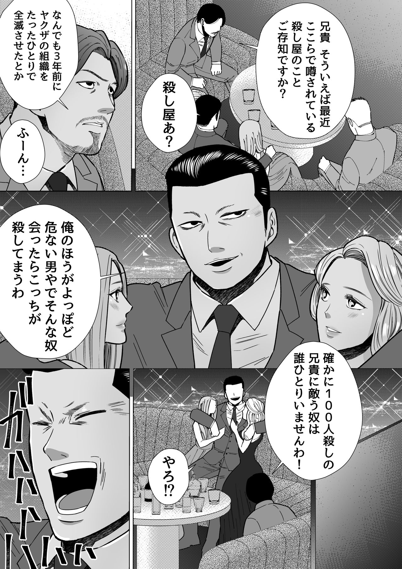 Mob x Koroshiya page 4 full