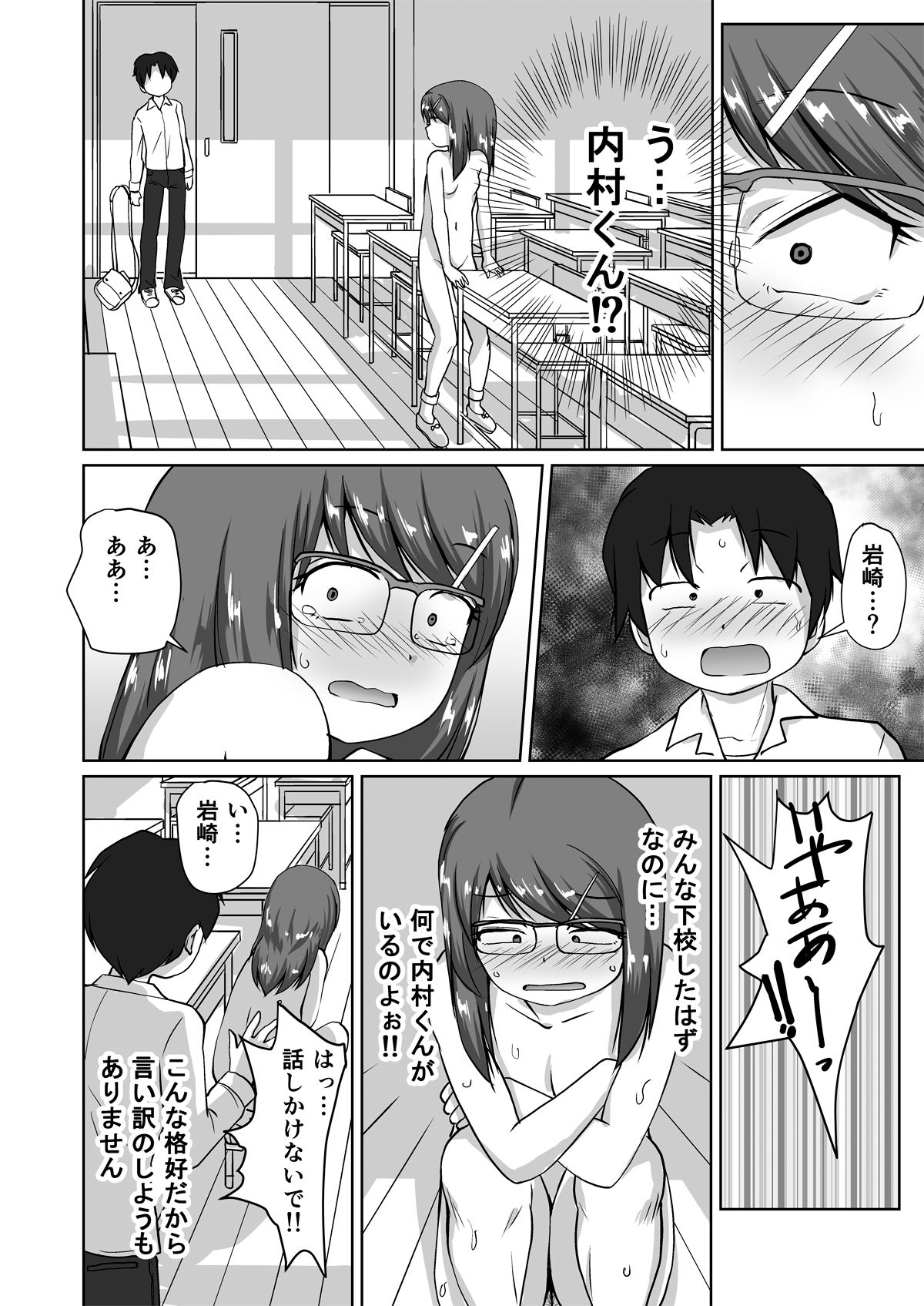 Iinchou ~Himitsu no Houkago Onani~ page 10 full