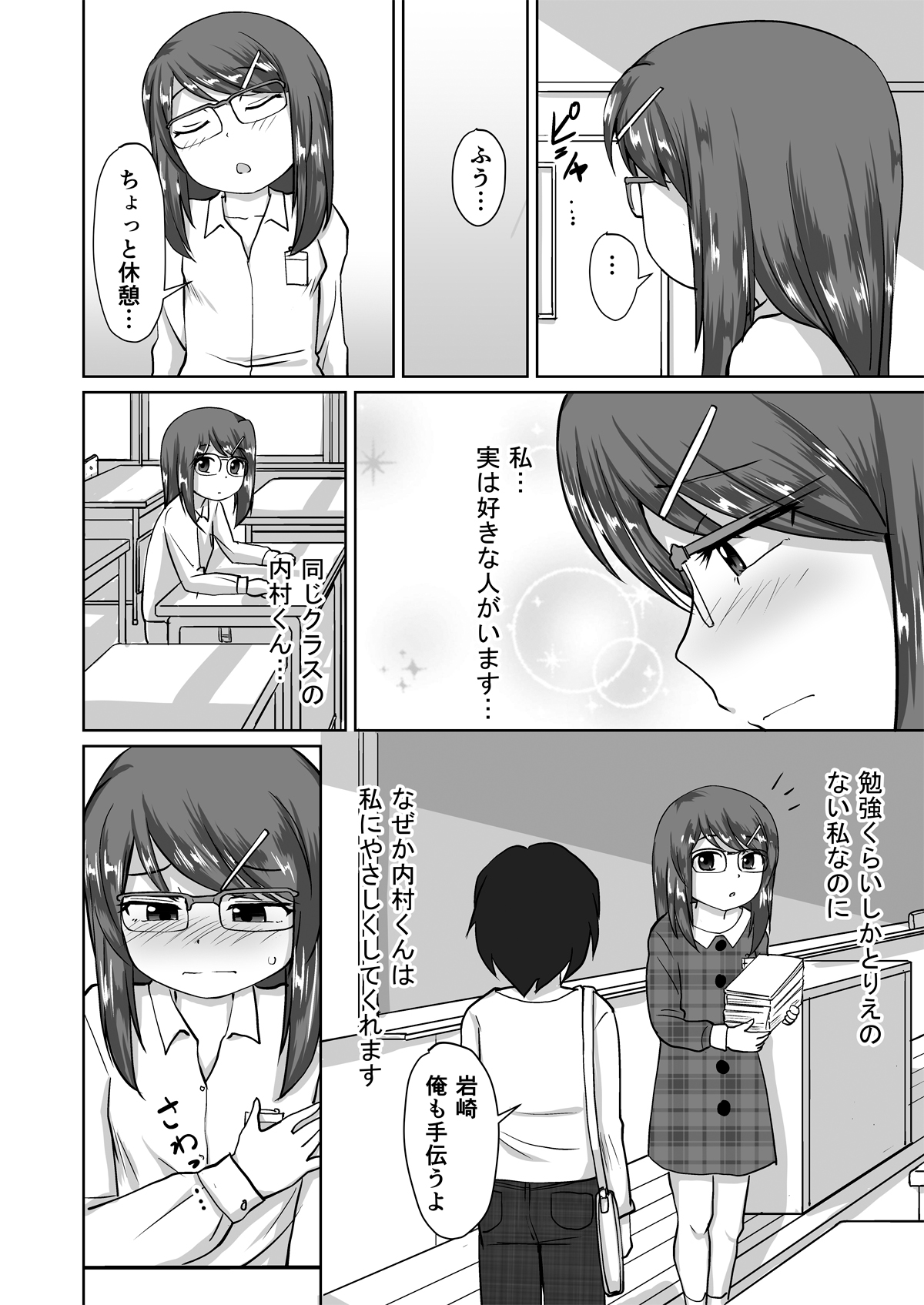 Iinchou ~Himitsu no Houkago Onani~ page 4 full