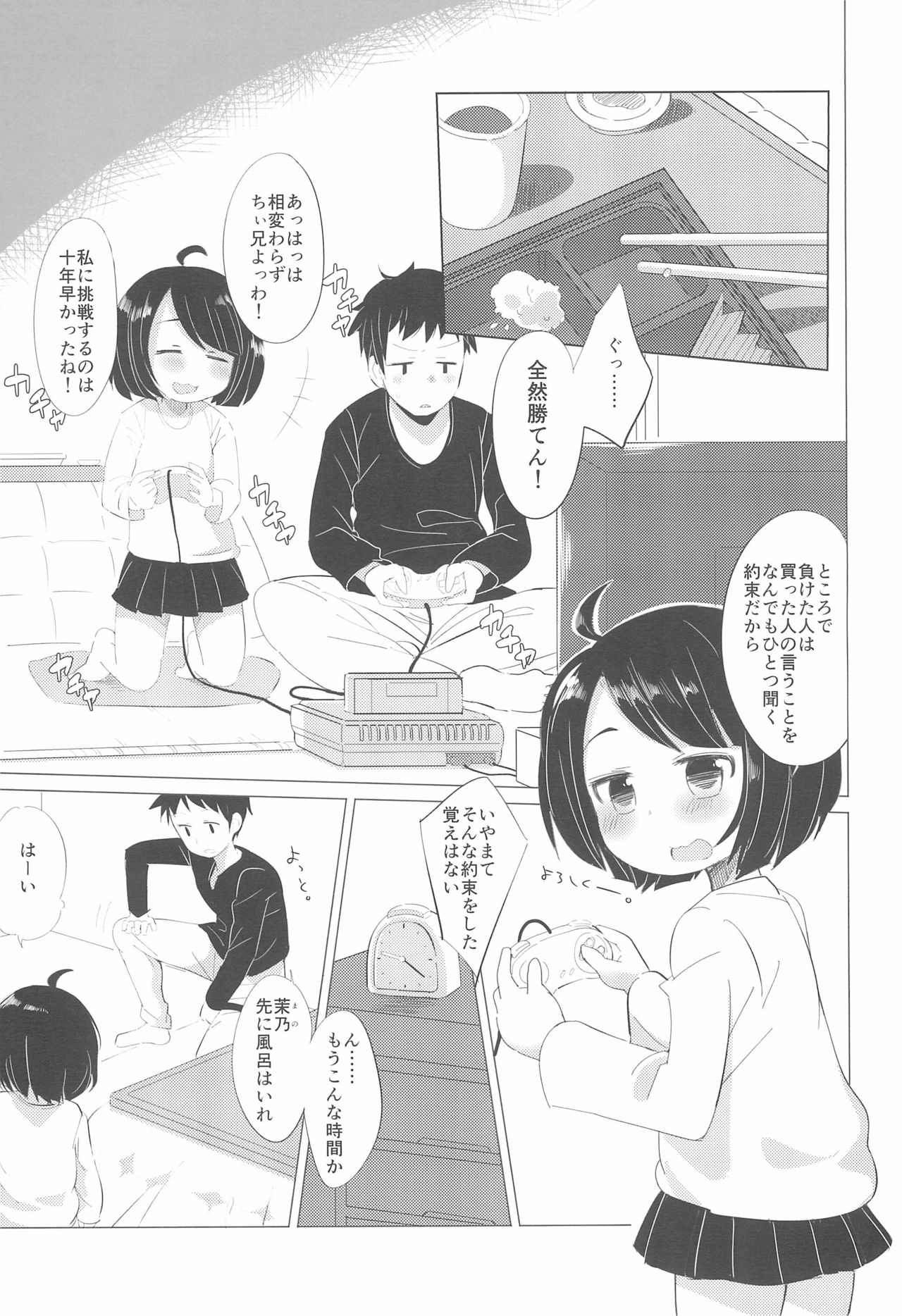Kanojo ni naritai no. page 5 full