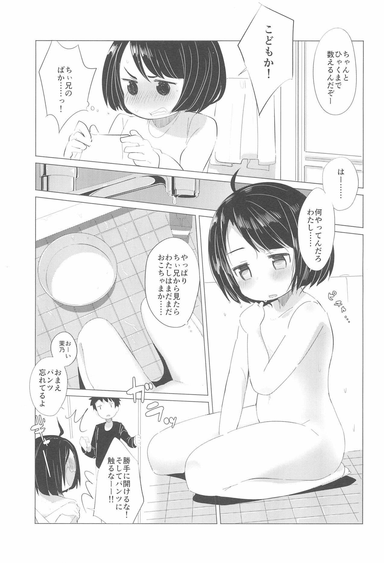 Kanojo ni naritai no. page 7 full