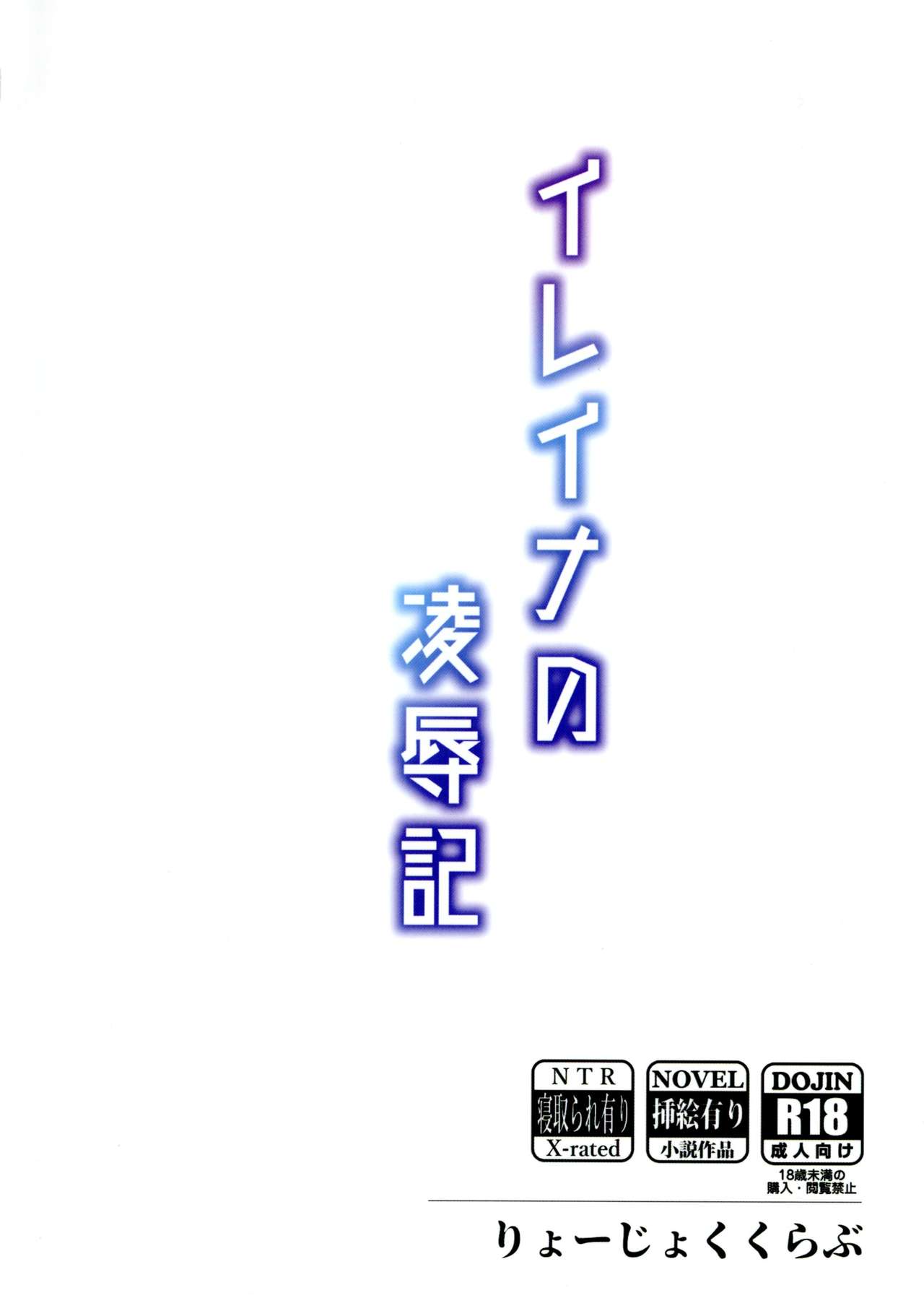 Elaina no Ryoujoku-ki page 2 full