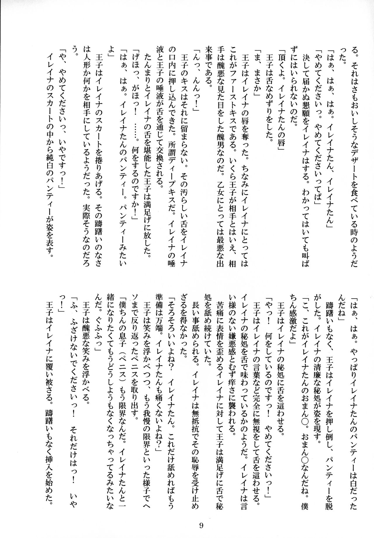 Elaina no Ryoujoku-ki page 9 full