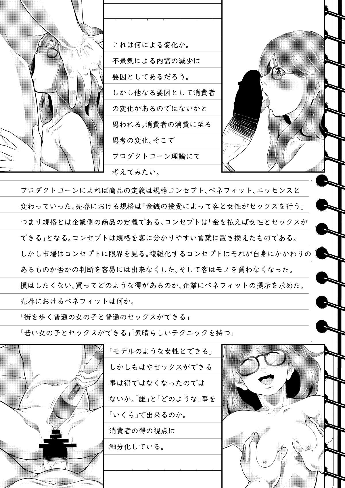 Seiteki Intelligence Shuugoutai page 10 full