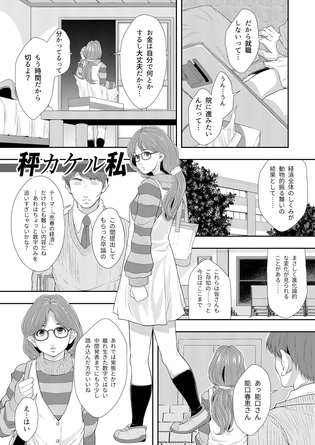 Seiteki Intelligence Shuugoutai page 4 full