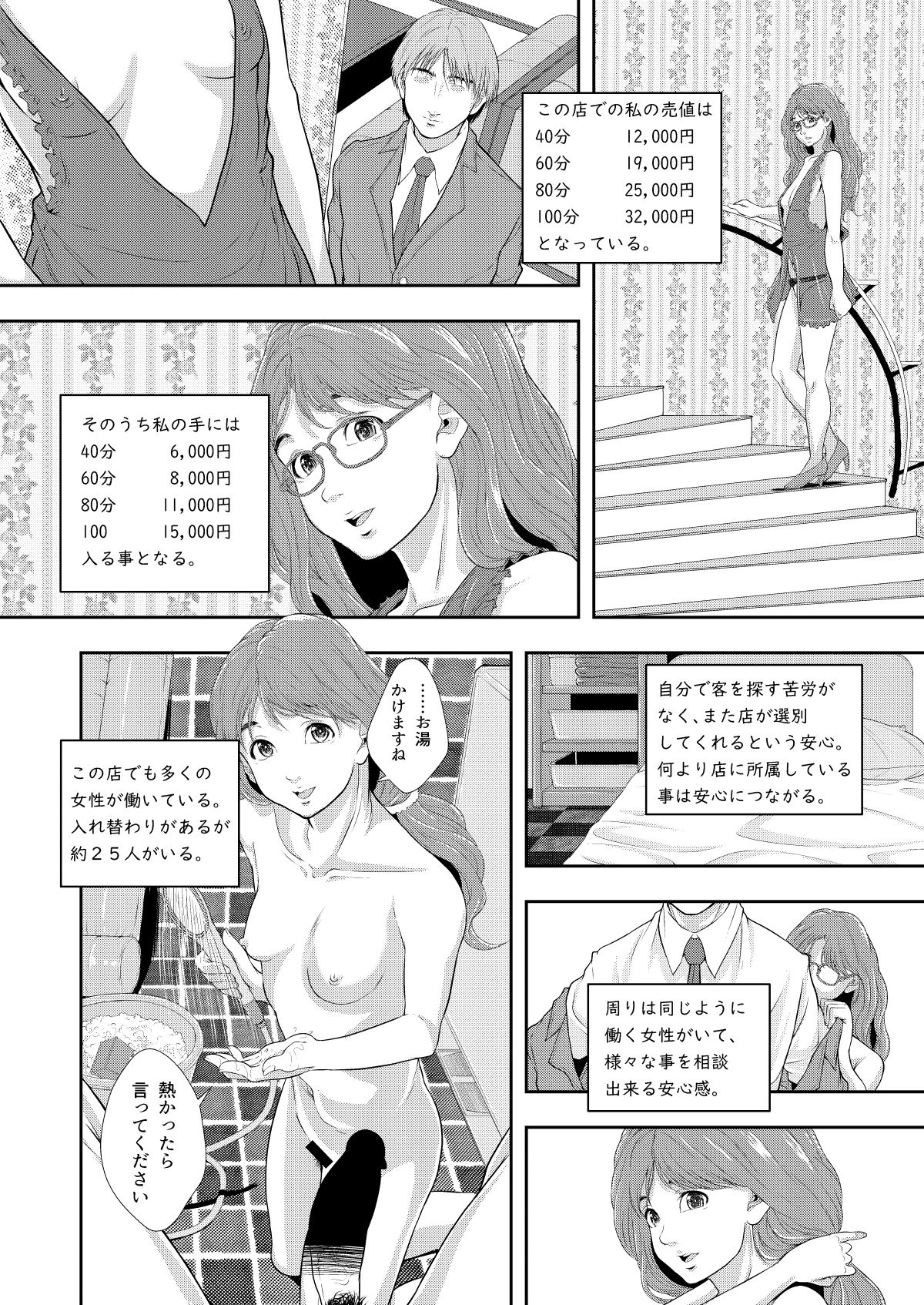 Seiteki Intelligence Shuugoutai page 7 full