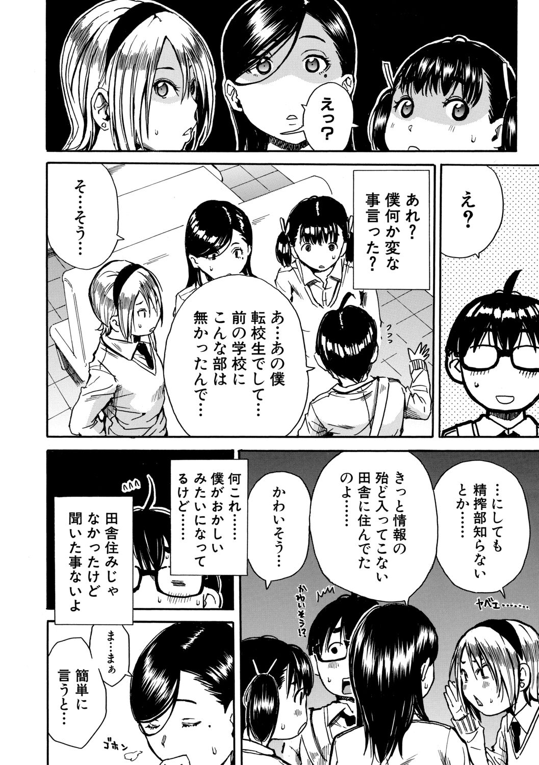 Gakuen Seishori Katsudou page 10 full