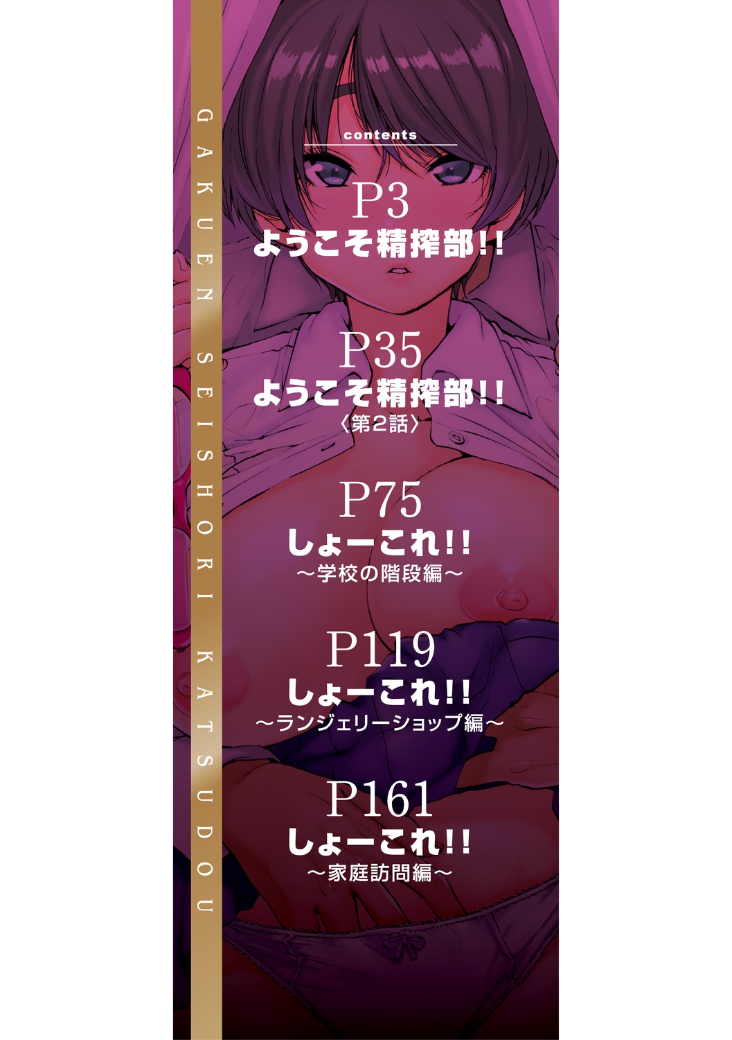 Gakuen Seishori Katsudou page 2 full