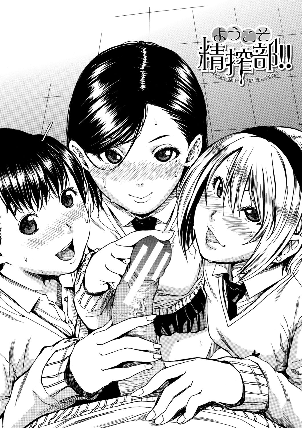 Gakuen Seishori Katsudou page 3 full