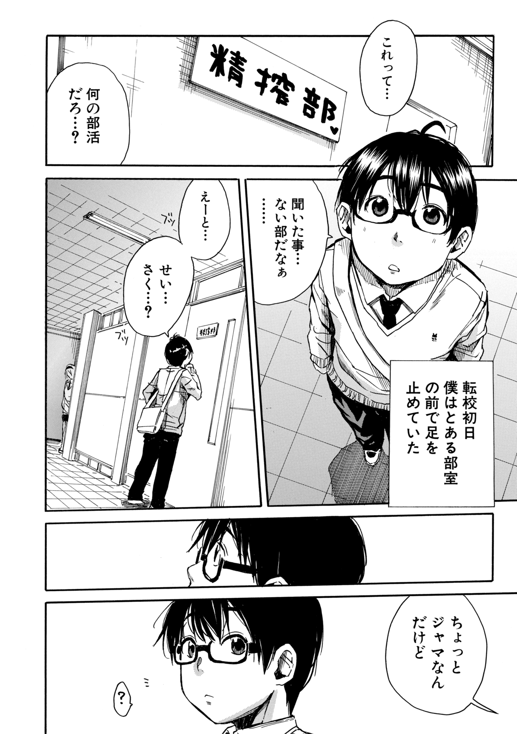 Gakuen Seishori Katsudou page 4 full