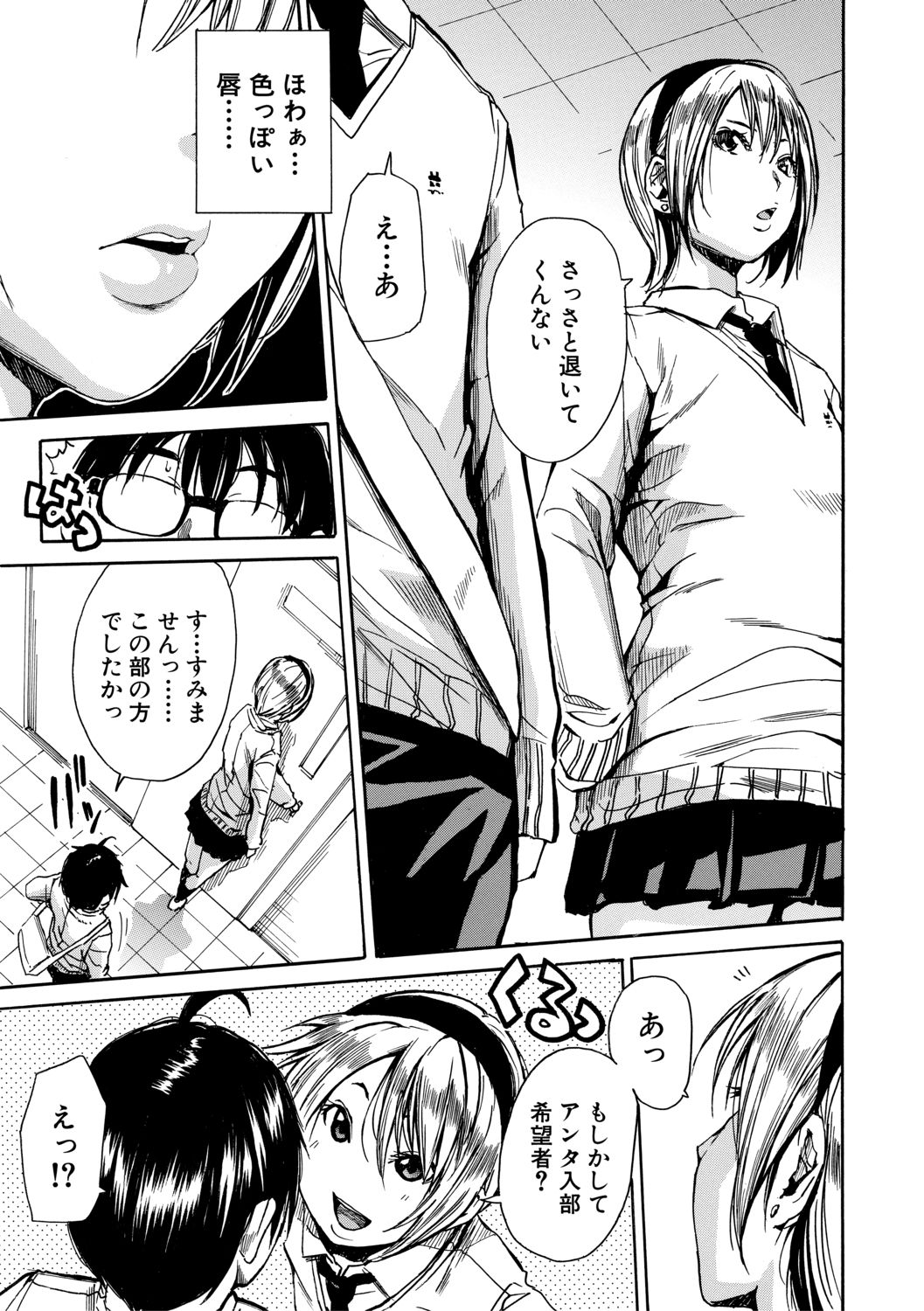 Gakuen Seishori Katsudou page 5 full