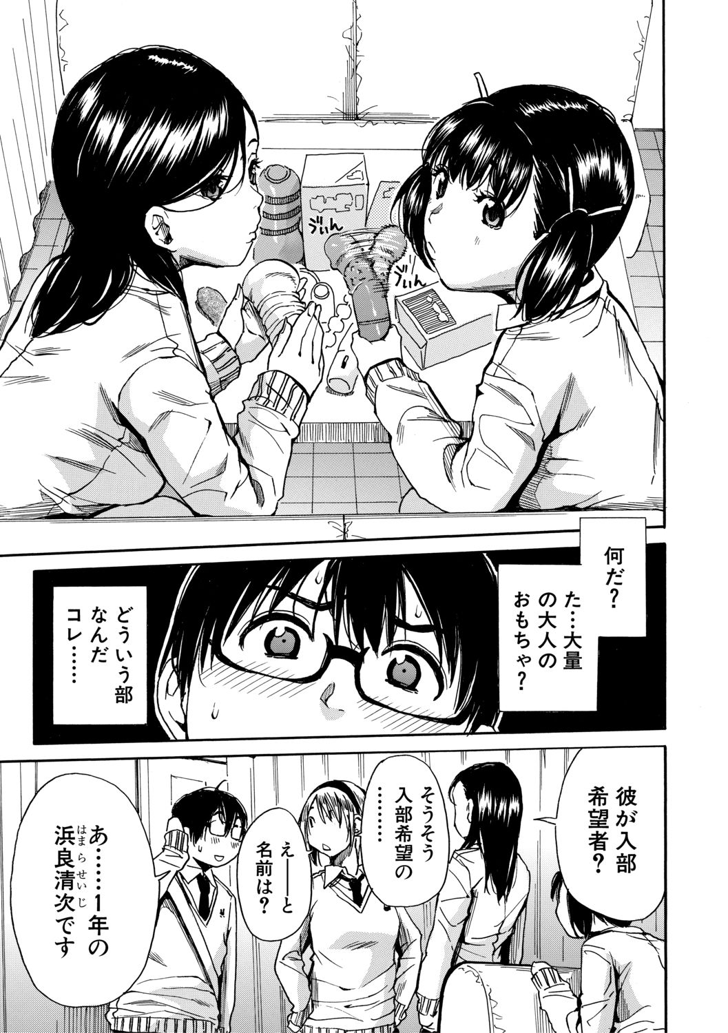 Gakuen Seishori Katsudou page 7 full