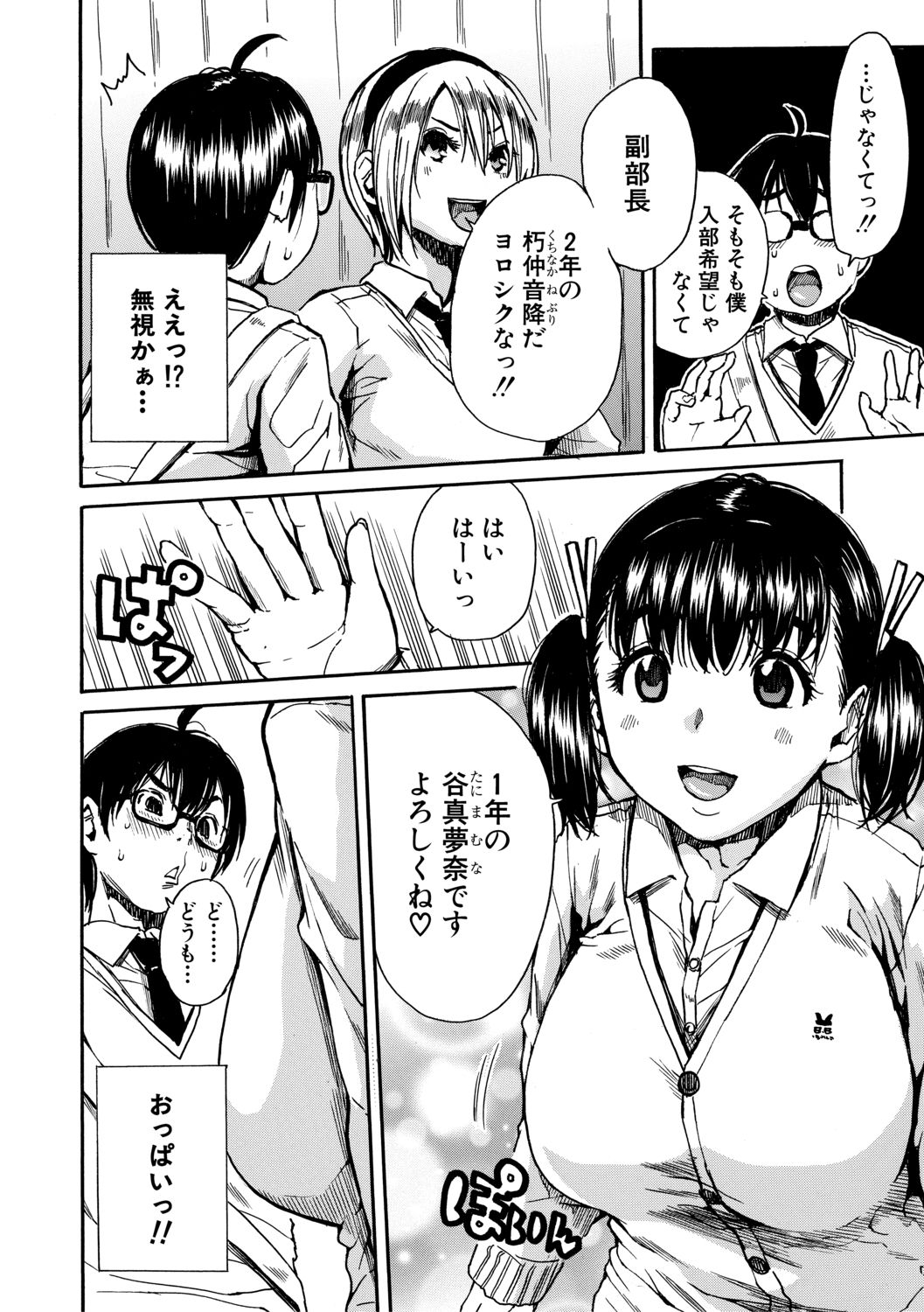 Gakuen Seishori Katsudou page 8 full