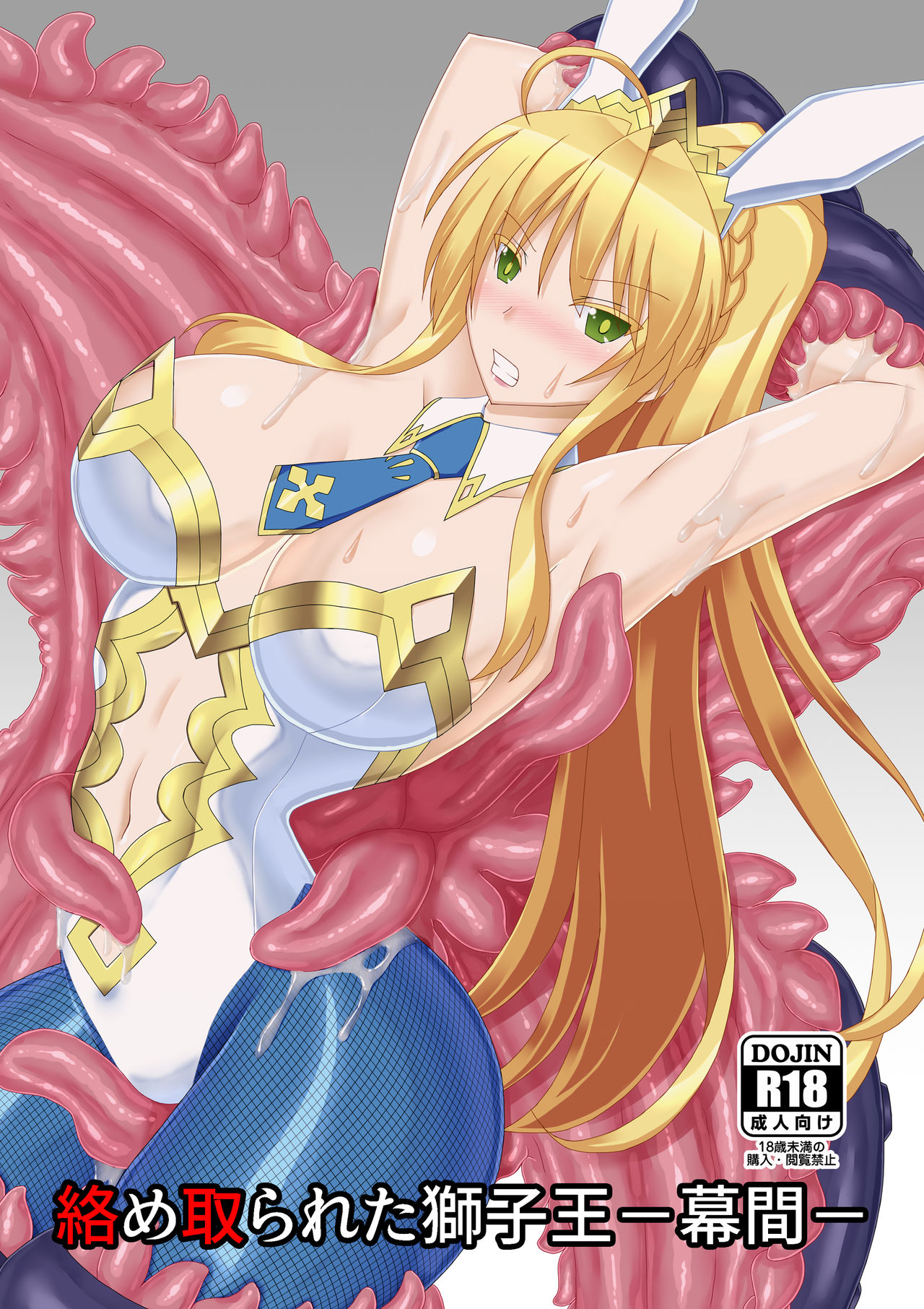 Karametorareta Shishiou -Makuai- page 1 full